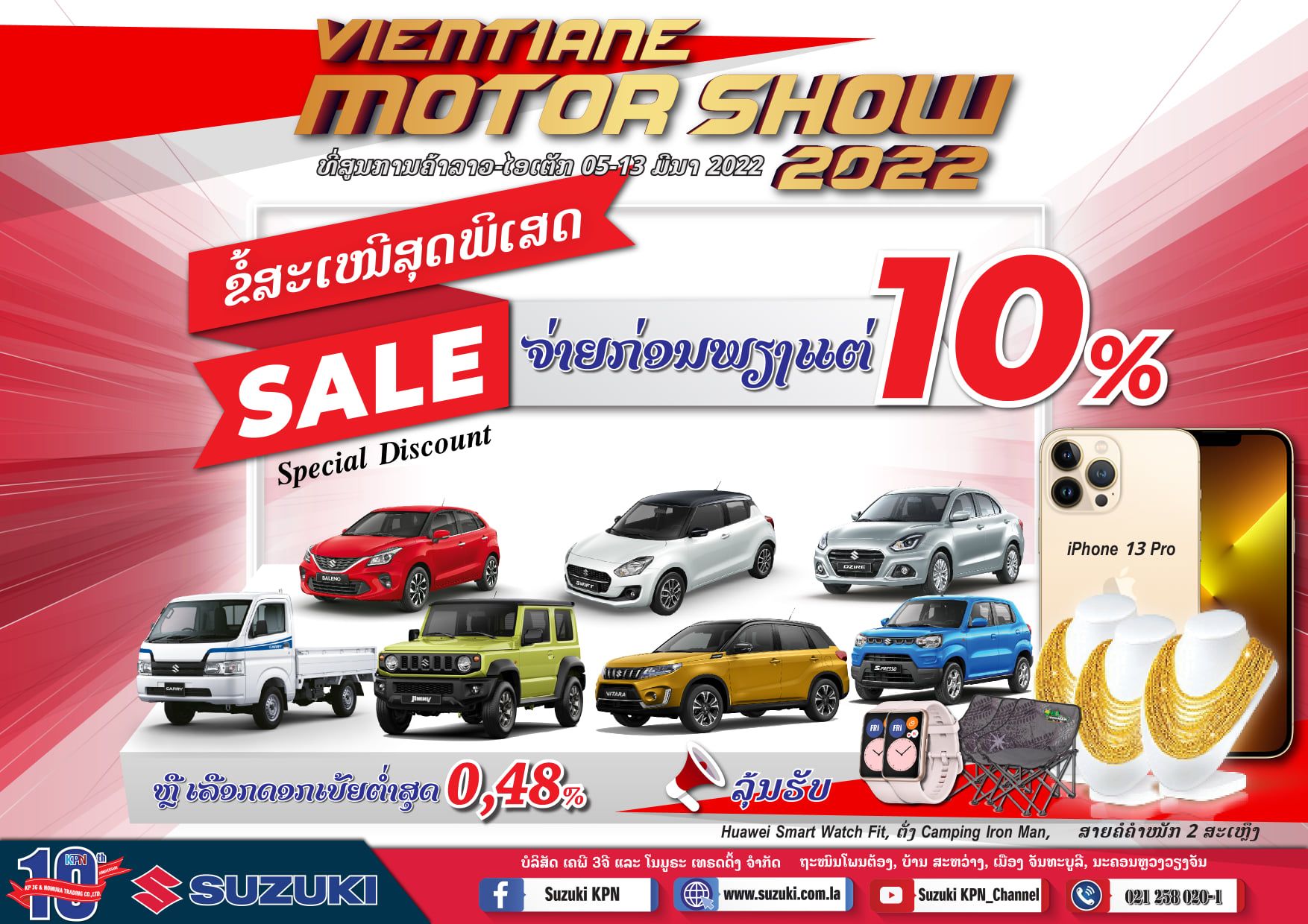 ໂປຣໂມຊັ້ນ “Vientiane Motor Show 2022”