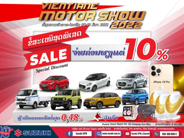 ໂປຣໂມຊັ້ນ “Vientiane Motor Show 2022”